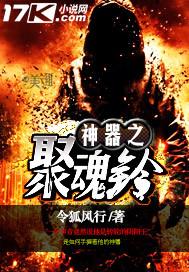 神器灵魂在哪里