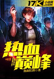 热血争锋百度百科