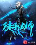 徒手什么意思
