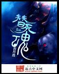 替死魂 聚合中文网