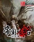 复兴罗马帝国攻略