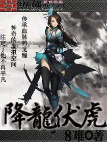 降龙伏虎小济公2