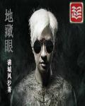 地藏眼菩提