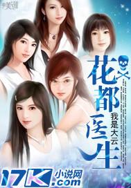 花都医生 王云