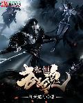 永恒武道
