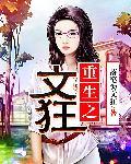 重生之巅峰狂少