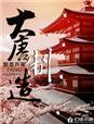大唐工艺品有限公司