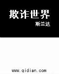 火影弄假成真欺诈世界