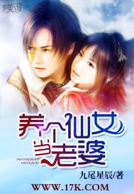 养仙女的帅哥