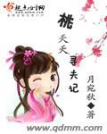 桃夭问题