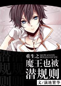 重生魔王之子