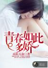 青春如此多娇作文
