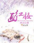曾借轩窗明月光 对镜描眉画红妆