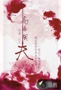 高冷指的是什么