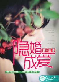 隐婚成爱宋少的专属娇妻 一笑倾城M