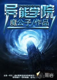 异能学校的电视剧