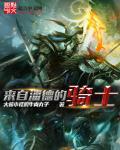 潘德如何建立骑士团