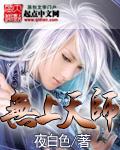 无上天师传