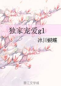 独家宠爱gl 情字伞