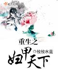 重生之妇来归全文免费阅读