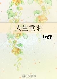 人生重开啥意思
