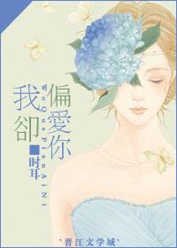 我却偏爱你一眼钟情这人间是什么歌曲