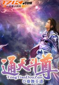 通天斗魂全集