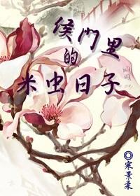 小通房怀孕了阴鸷权臣