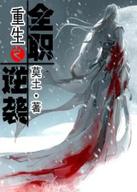 重生之全职逆袭 ishubao
