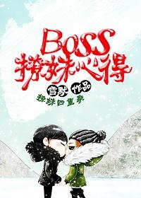 boss应该怎么聊