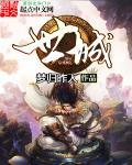 东方忌为何害燕世诚