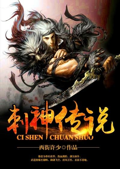 刺 神庙