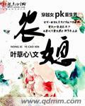 农媳的悠闲田园大结局