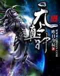 无上真魔简介