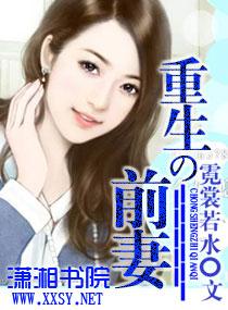 重生前妻能听到我的心声短剧