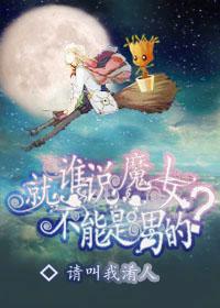 魔女是什么?