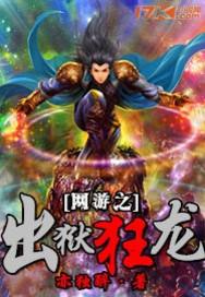 狂龙出狱短剧免费观看