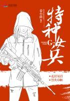 特种女兵之利刃温寒宁曦