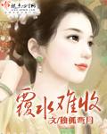 覆水难收by今枝在哪里能读