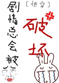 剧情总是在崩坏 作者……