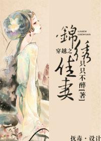 穿越之锦绣农家女免费听
