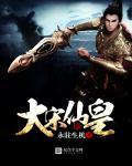 大宋仙魔传