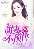 不预售(韩可可)
