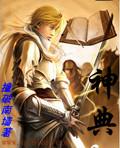 神典韦如何使用