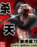 杀天才战神仙筑京观什么意思