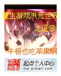 洪荒之地球游戏场