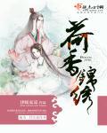 荷香公寓