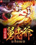玉帝老儿托我