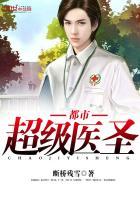 都市超级医圣笔趣阁无弹窗笔