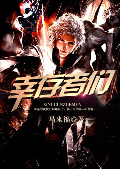幸存者们 进入21世纪的欧洲王室 免费阅读
